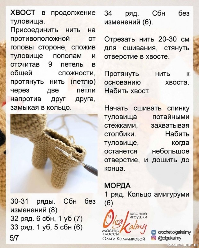 Собачка крючком. МК