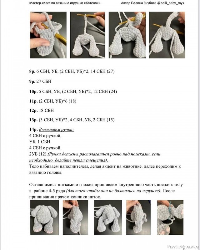 Котёнок крючком. МК