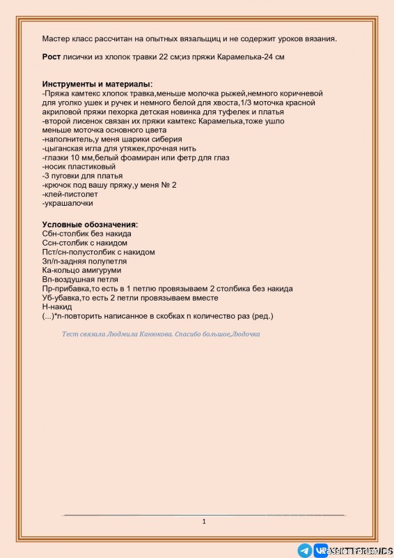 Лисичка крючком. МК