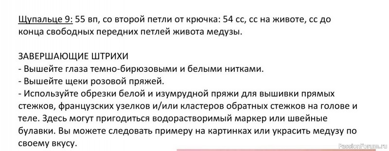 Медуза крючком. МК