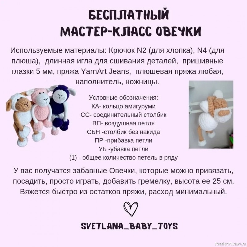 Овечки крючком. МК