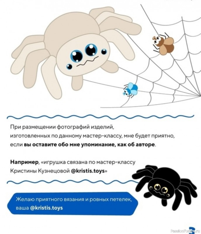 Паучок крючком. МК