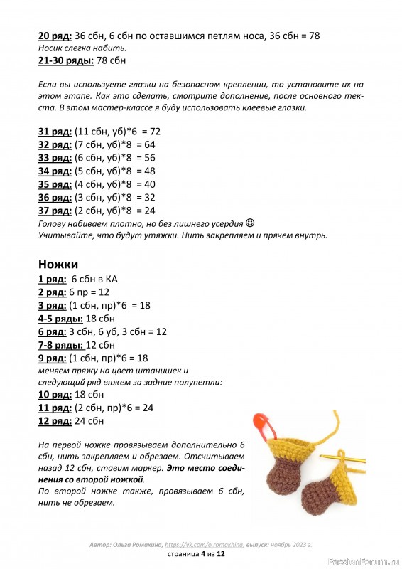 Гном Жорик крючком. МК