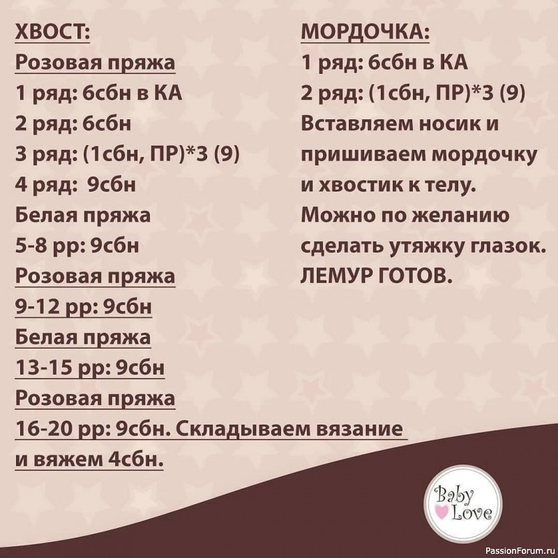 Плюшевый Лемур крючком. МК