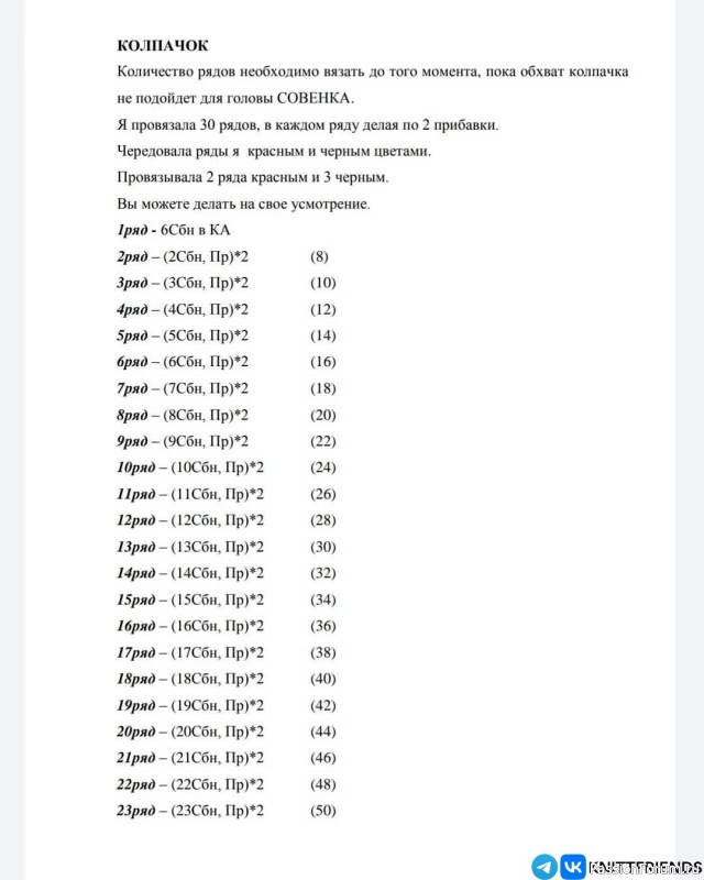 Совёнок.крючком. МК