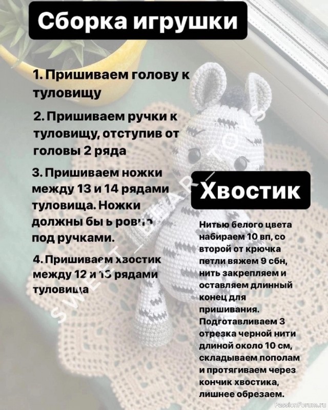Зебра крючком. МК