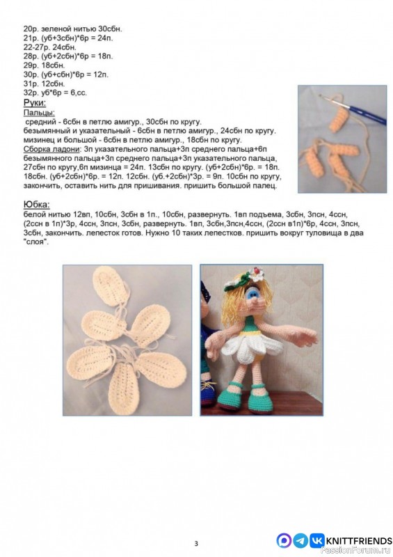 Девочка Ромашка и мальчик Колокольчик крючком. МК