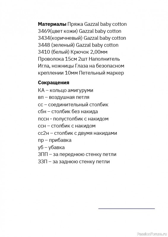 Кукoлкa Киви крючком. Описание.