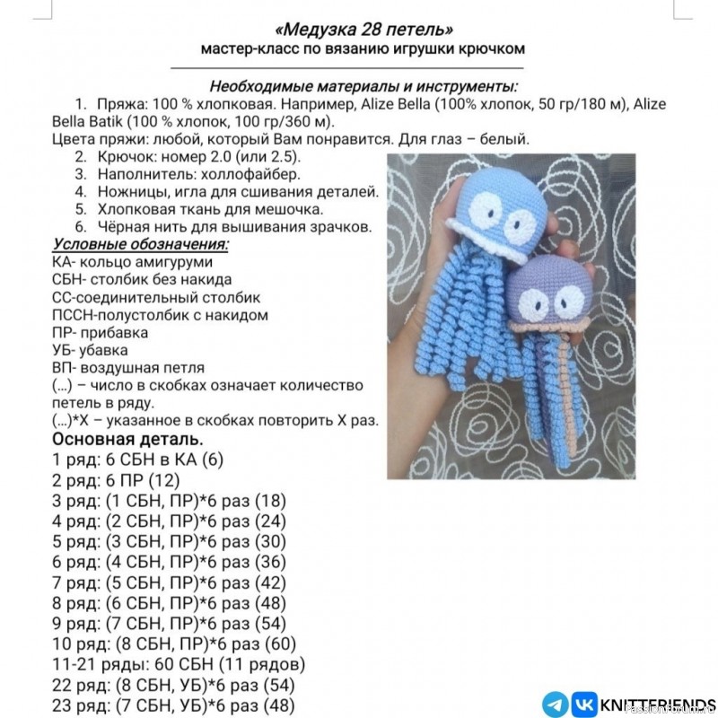Медузка крючком. МК