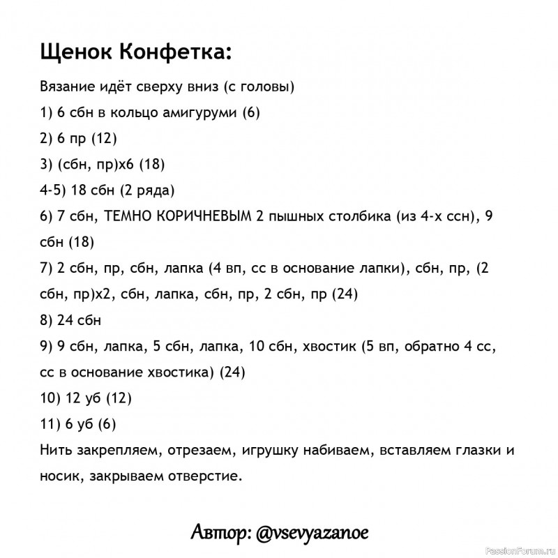Щенoк Κoнфетка крючком. МК