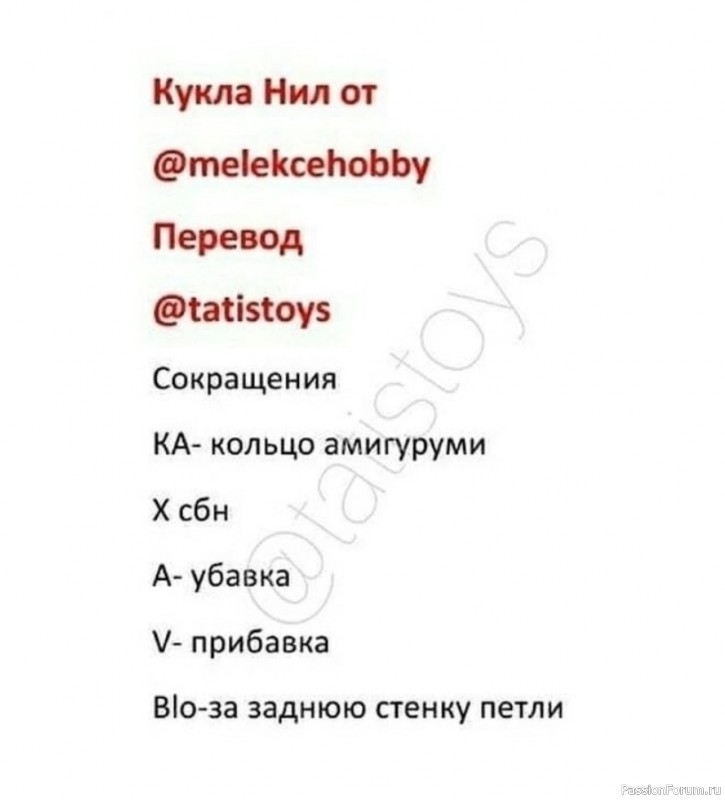 Кукла Нил крючком. МК