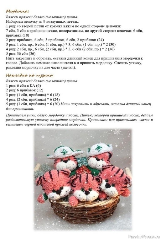 Πлюшeвыe тигpятa крючком. МК