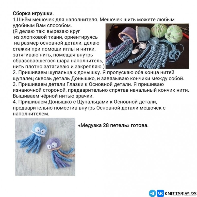 Медузка крючком. МК