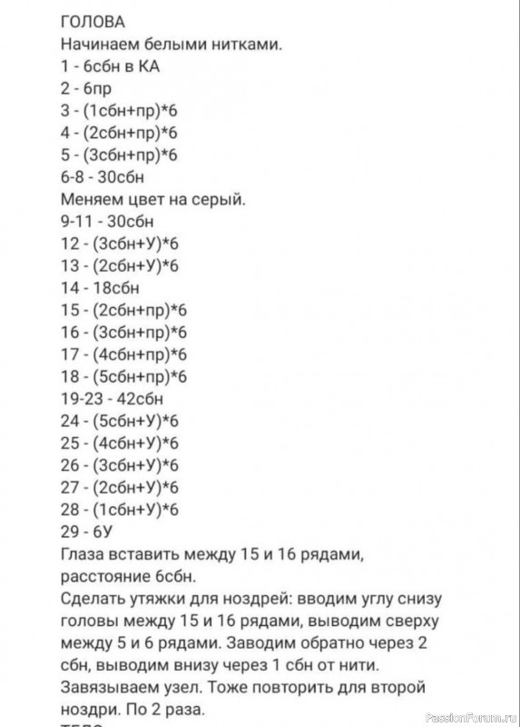 Влюбленный ослик крючком. МК