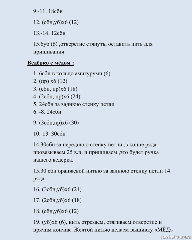 Пчелка крючком. МК