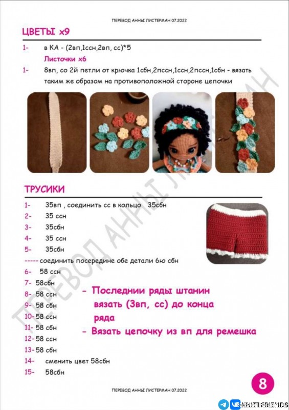 Принцесса Изабель крючком. МК