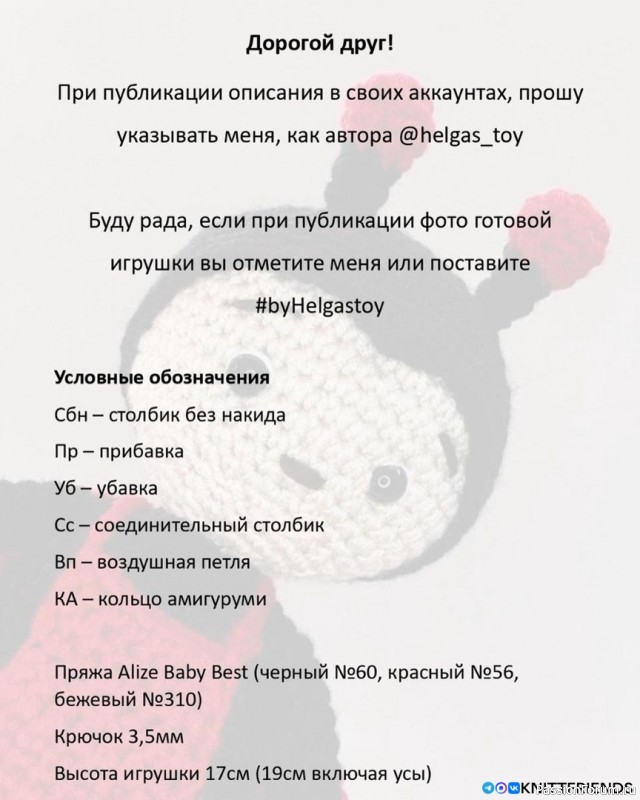 Божья коровка крючком. МК