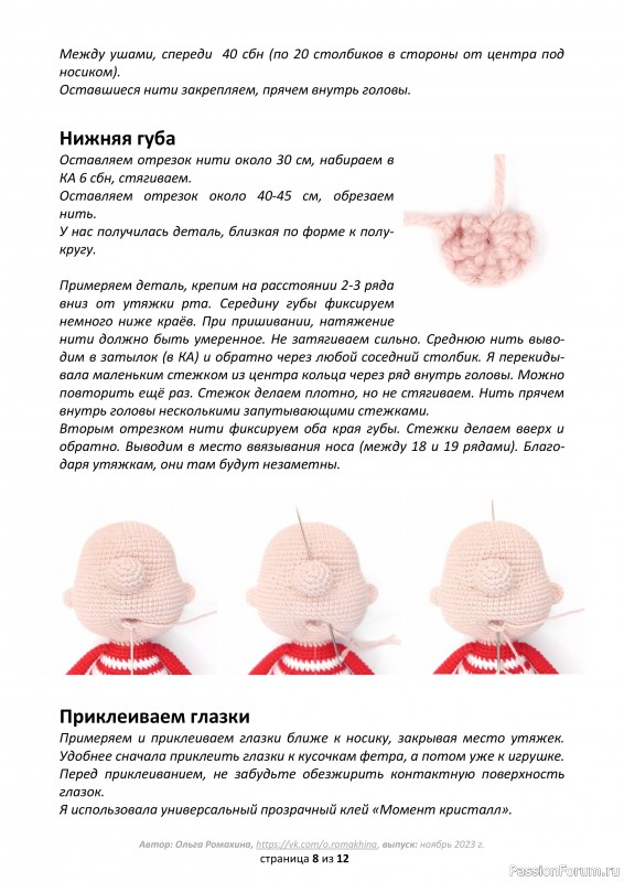 Гном Жорик крючком. МК