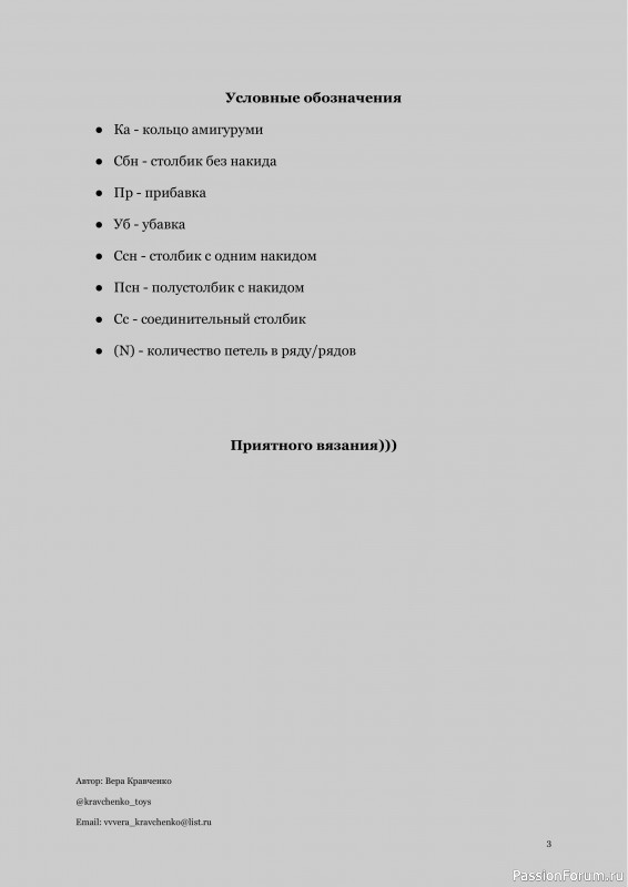 Кошечка Соня крючком. МК