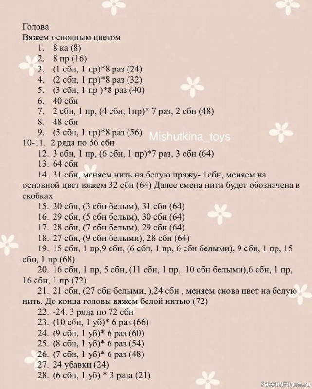 Котики в шортиках крючком. МК