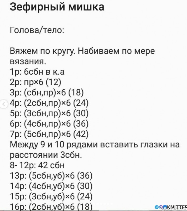 Зeфирный мишка крючком. МК