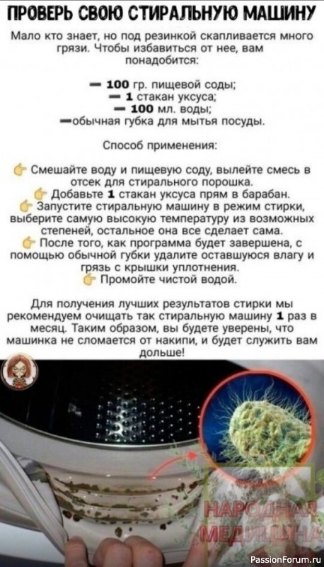 Проверь стиральную машину!