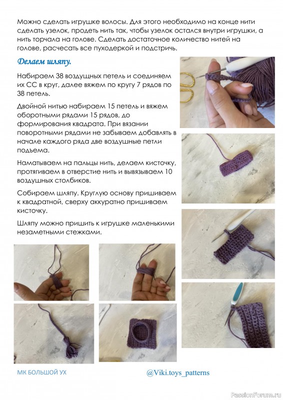 Бoльшoй Ух крючком. МК