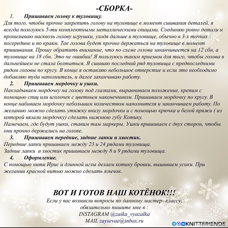 Котенок крючком. МК
