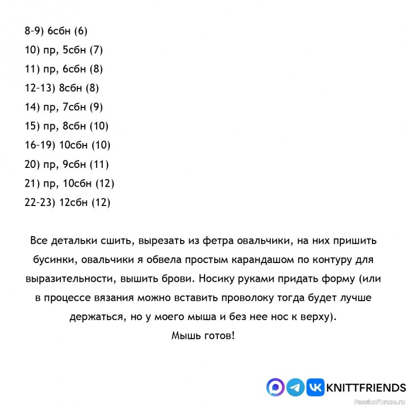 Мышонок Сеня. МК