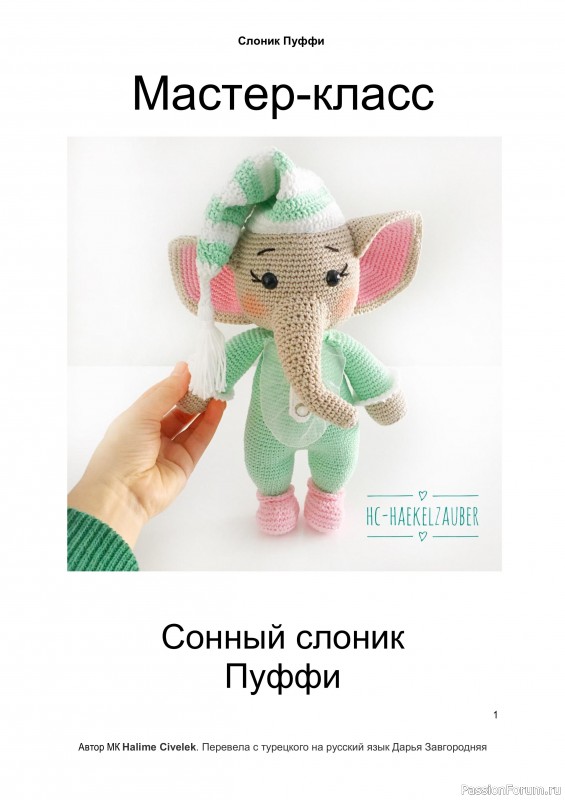 Слоник крючком. МК