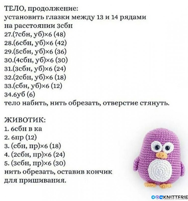 Розовый Пингвин крючком. МК