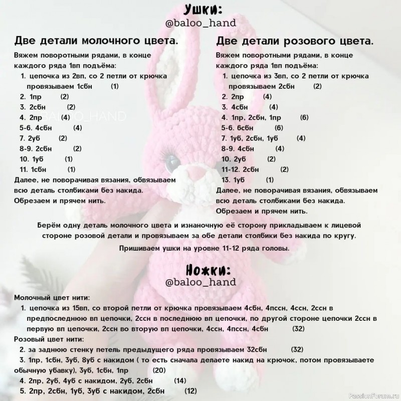 Розовый зайка крючком. МК