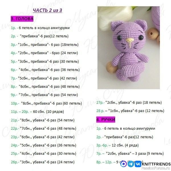 Игрушки для мобиля крючком. МК