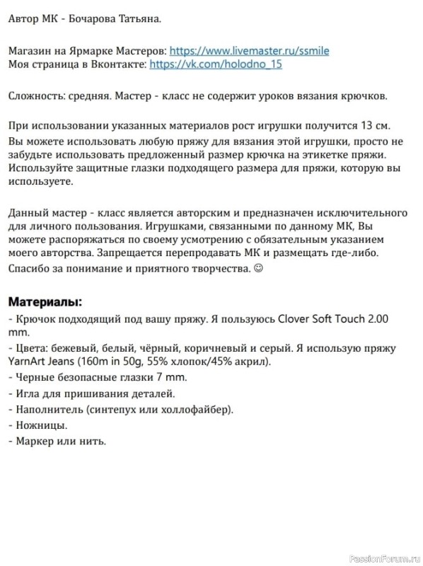 Пpинцeсса Лeя крючком. МК