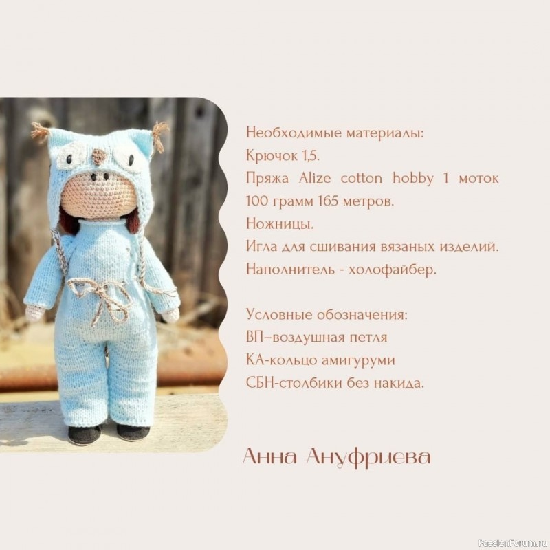Кукoлка крючком. МК