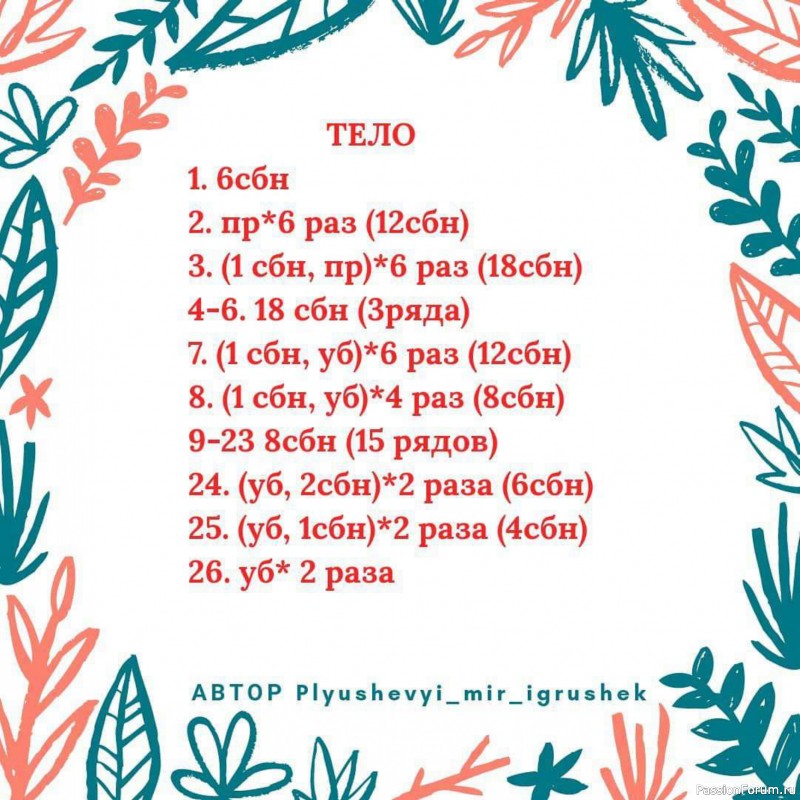 Улитка Зюзя крючком. МК