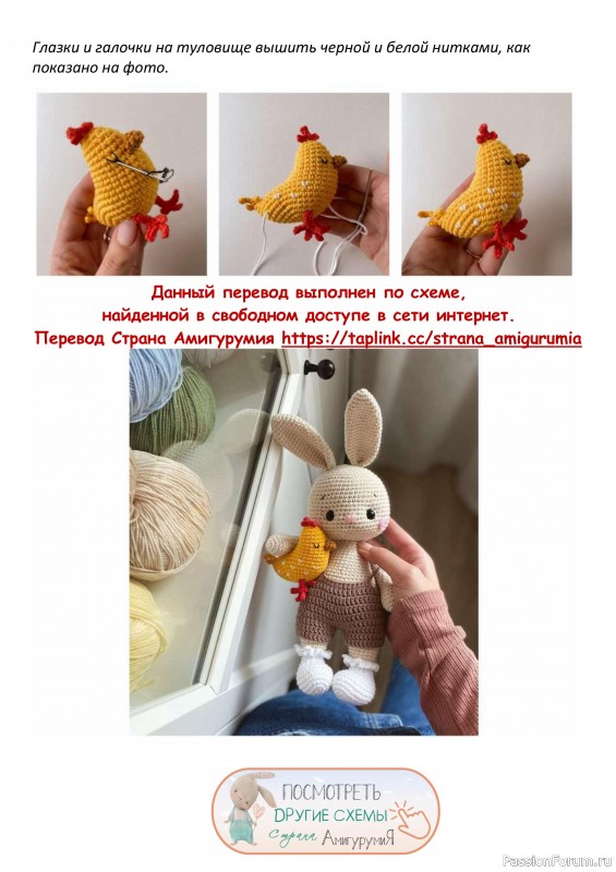 Зайка Ромео. МК