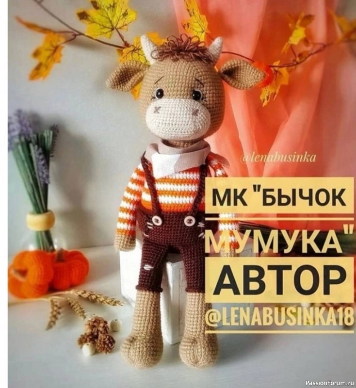 Милый бычок крючком. МК