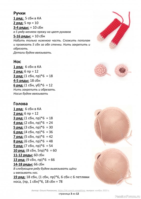 Гном Жорик крючком. МК