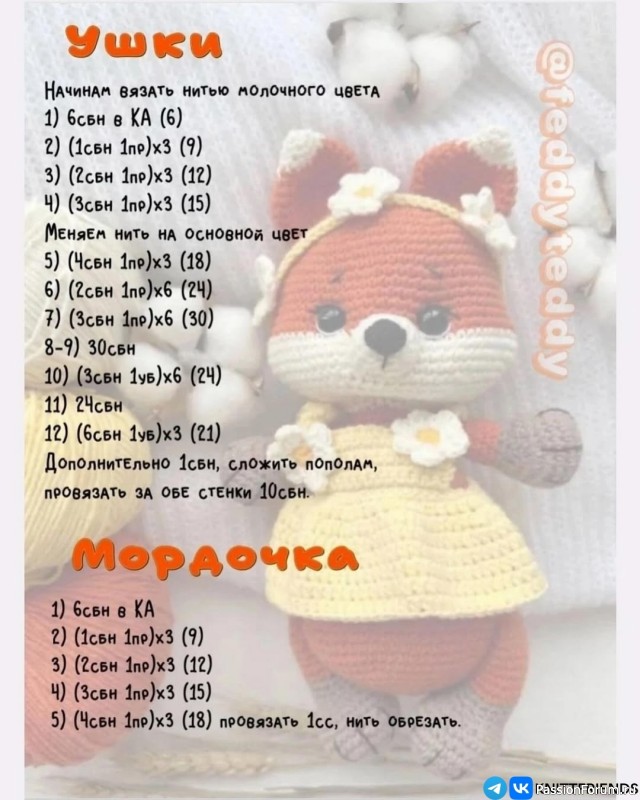 Лисичка крючком. МК