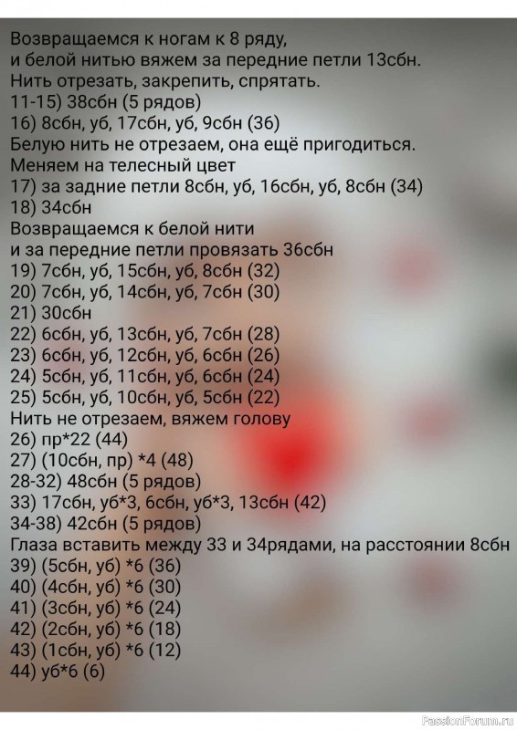 Амурчик крючком. МК