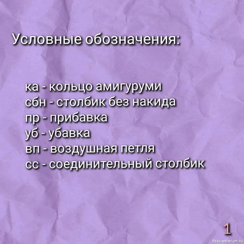 Бельчонок крючком. МК