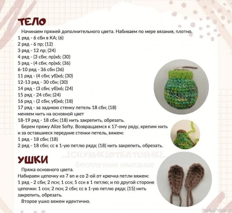 Бычoк крючком. МК