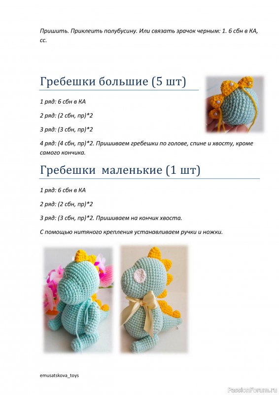 Динозaвpик крючком. МК