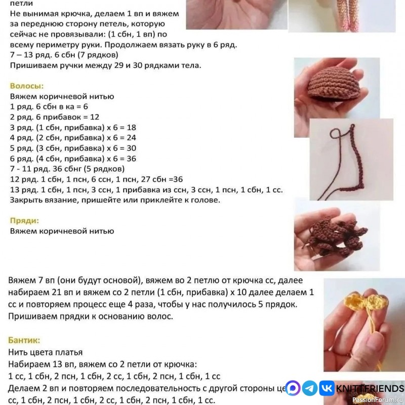 Куколка София крючком. МК