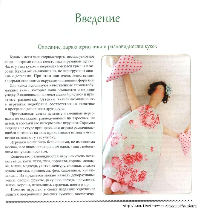Журнал "Модные куклы своими руками"