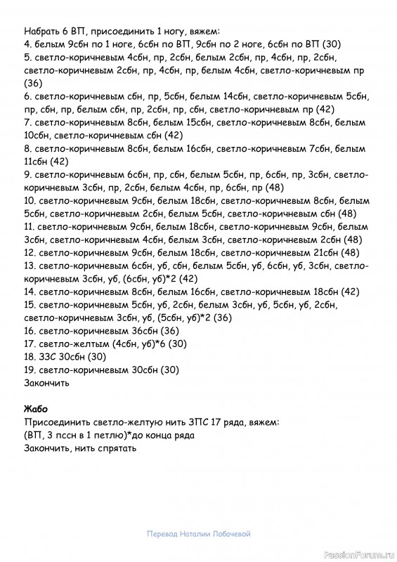 Маленький корги крючком. МК