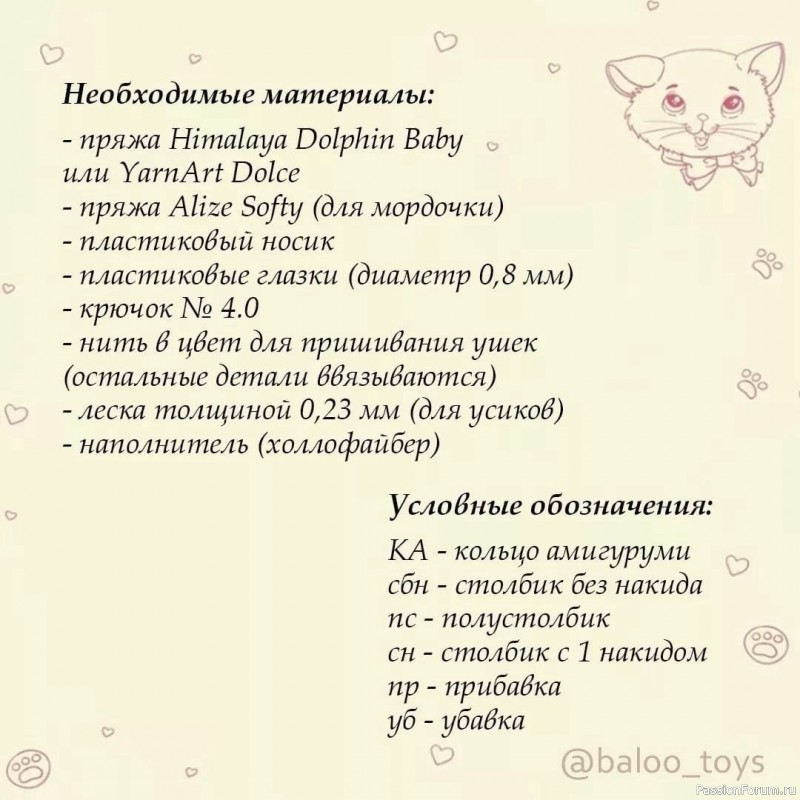 &Kappa;oтёнок Моня крючком. МК