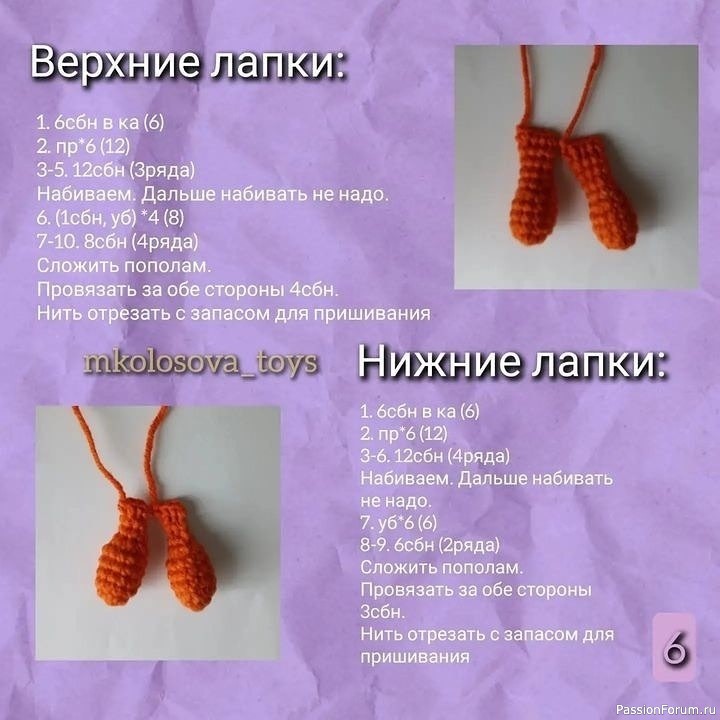 Бельчoнoк крючком. МК