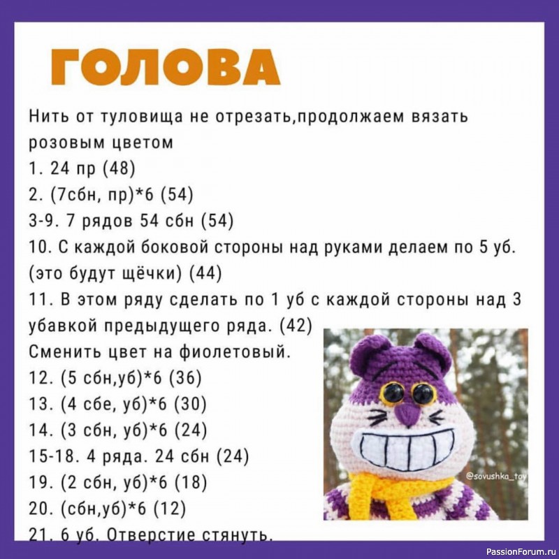 Чеширский кот крючком. МК